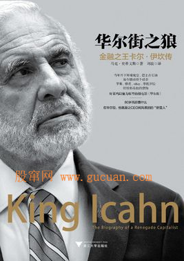 华尔街之狼：金融之王卡尔・伊坎传PDF下载