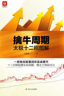 擒牛周期 太极十二招图解pdf下载