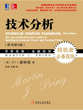 技术分析 原书第5版pdf下载