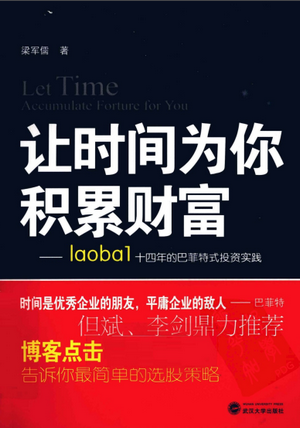 让时间为你积累财富pdf下载