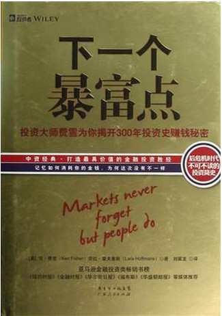 下一个暴富点投资大师费雪为你揭开300年投资史赚钱秘密pdf下载