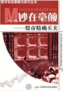妙在毫颠：股市精确买卖pdf下载