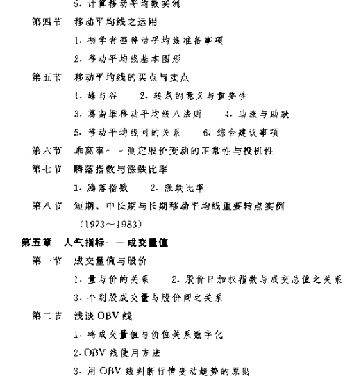 【股票操作学】[台湾]张龄松.罗俊[PDF版]