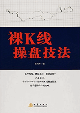 裸K线操盘技法pdf下载