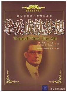 挚爱成就梦想pdf下载/(美)威廉 D.江恩