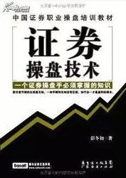 证券操盘技术pdf下载
