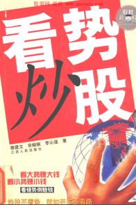 看势炒股pdf下载（高清）