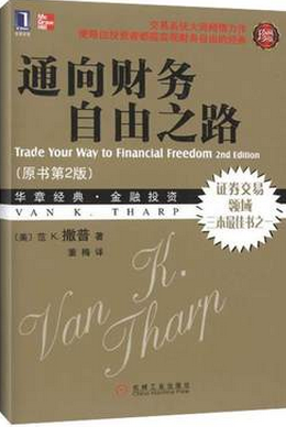通向财务自由之路pdf下载（珍藏版）