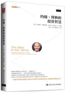 约翰・博格的投资智慧PDF下载