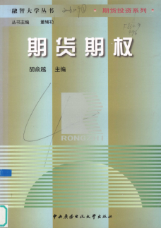期货期权PDF下载