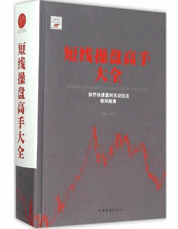 短线操盘高手大全pdf下载
