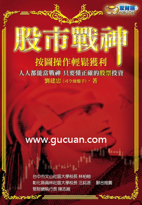 《股市战神─按图操作轻松获利》[台]刘建忠(繁体特清)pdf下载
