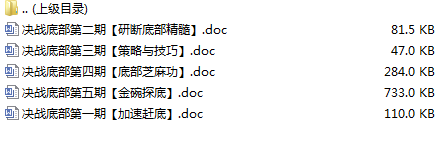 决战底部word下载