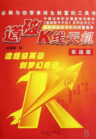 道破K线天机实战版pdf下载