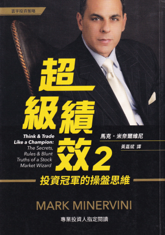 超级绩效2：投资冠军的操盘思维pdf下载