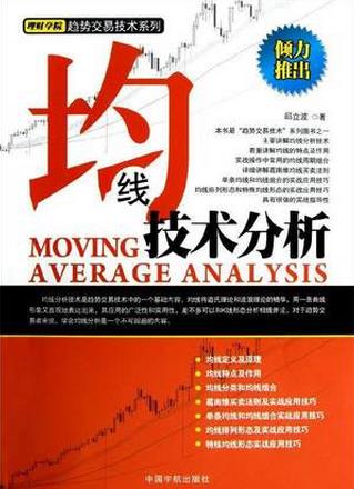 均线技术分析pdf下载