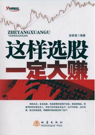 这样选股一定大赚pdf下载