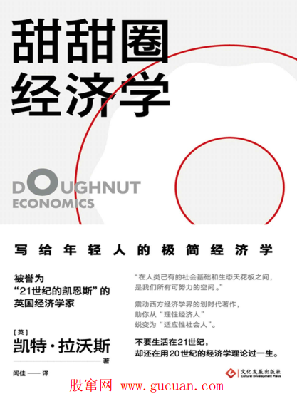 甜甜圈经济学：写给年轻人的极简经济学pdf下载