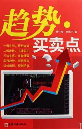 趋势・买卖点pdf下载