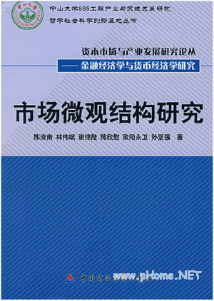 市场微观结构研究pdf下载