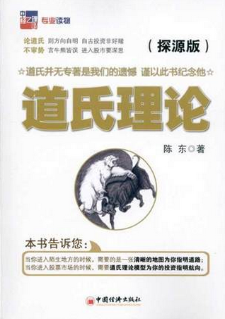 道氏理论：探源版pdf下载/陈东