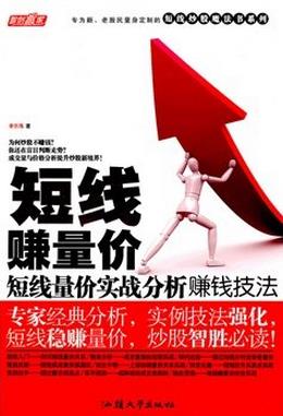 短线赚量价pdf下载