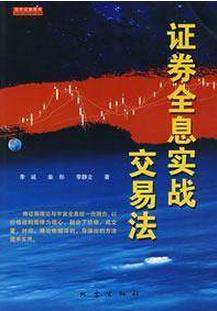 证券全息实战交易法pdf下载