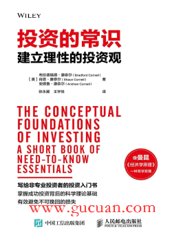 投资的常识:建立理性的投资观PDF下载