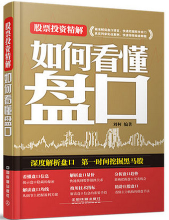 如何看懂盘口pdf下载