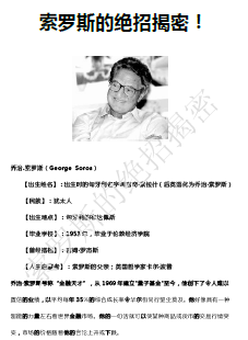 索罗斯的绝招揭密pdf下载