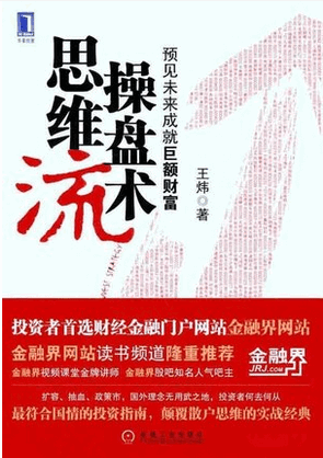 思维流操盘术  预见未来成就巨额财富pdf下载