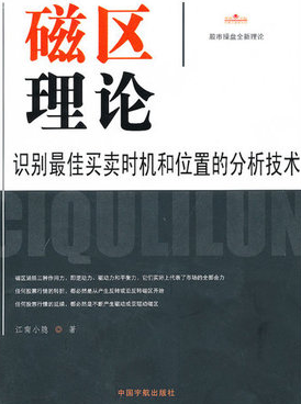 磁区理论:识别最佳买卖时机和位置的分析技术pdf下载(高清)