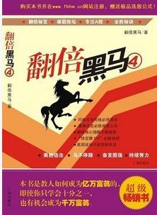 翻倍黑马4pdf下载