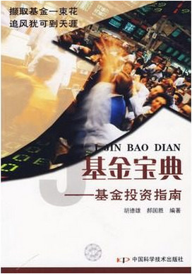 投资基金宝典pdf下载