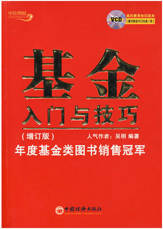 基金入门与技巧(增订版)pdf下载