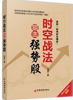 时空战法狙击强势股pdf下载(高清)
