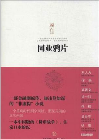 同业鸦片pdf下载