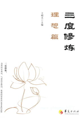 三度修炼 理想篇pdf下载