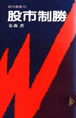 股市制胜pdf下载