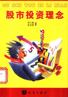股市投资理念pdf下载