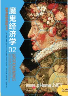魔鬼经济学2：拥有清晰思维的艺术PDF下载
