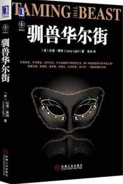 驯兽华尔街pdf下载