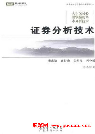证券分析技术/彭冬初pdf下载