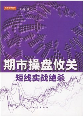 期市操盘攸关pdf下载