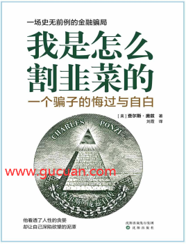 我是怎么割韭菜的 一个骗子的悔过与自白PDF下载