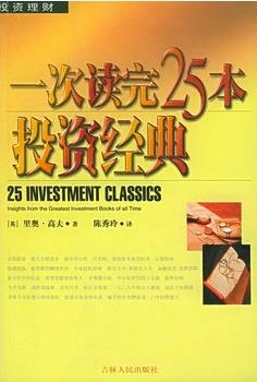 一次读完25本投资经典pdf下载