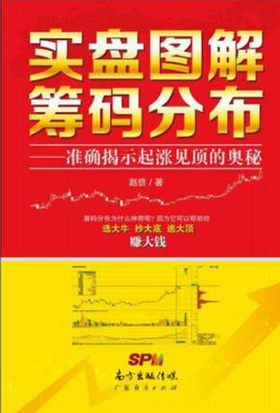 实盘图解筹码分布pdf下载（高清）