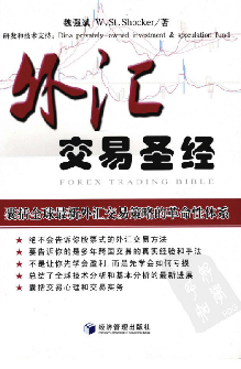 外汇交易圣经PDF下载/魏强斌