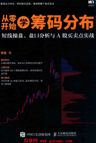 从零开始学筹码分布：短线操盘、盘口分析与A股买卖点实战pdf下载