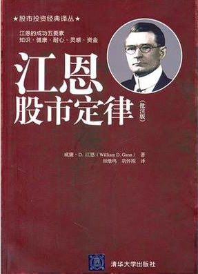 江恩股市定律 批注版pdf下载